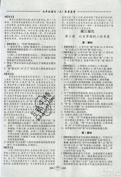 学霸刷题王8分钟小考卷小考必刷题七年级语文上册RJ人教版参考答案 学霸刷题王8分钟小考卷小考必刷题七年级语文上册RJ人教版参考答案