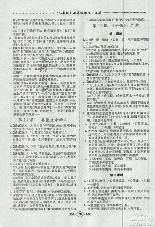 学霸刷题王8分钟小考卷小考必刷题七年级语文上册RJ人教版参考答案 学霸刷题王8分钟小考卷小考必刷题七年级语文上册RJ人教版参考答案