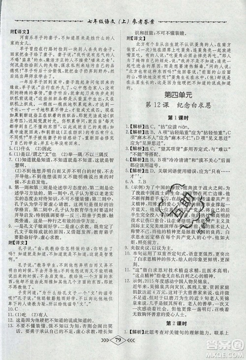 学霸刷题王8分钟小考卷小考必刷题七年级语文上册RJ人教版参考答案 学霸刷题王8分钟小考卷小考必刷题七年级语文上册RJ人教版参考答案