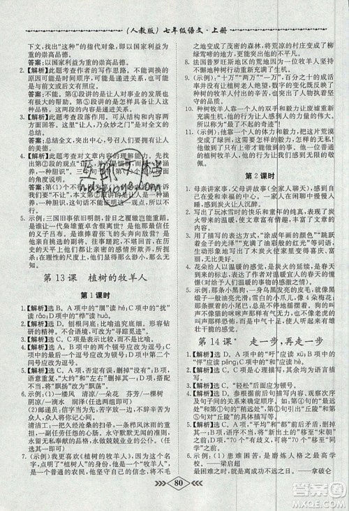 学霸刷题王8分钟小考卷小考必刷题七年级语文上册RJ人教版参考答案 学霸刷题王8分钟小考卷小考必刷题七年级语文上册RJ人教版参考答案