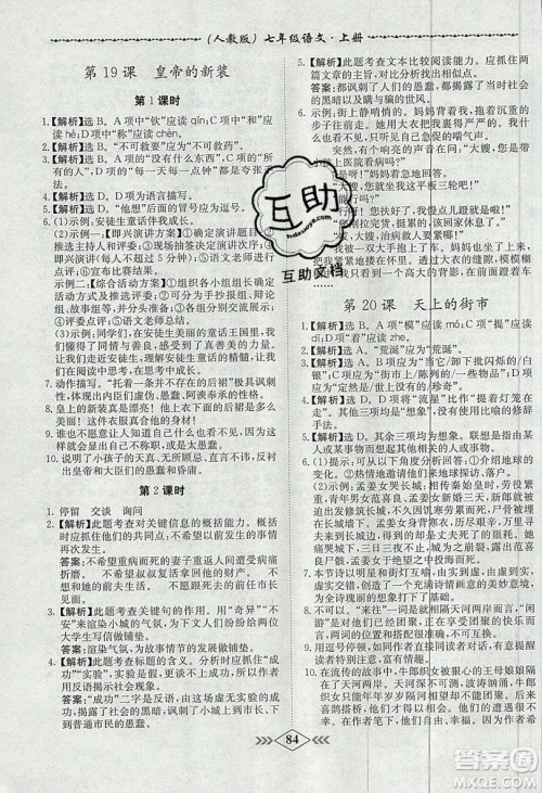 学霸刷题王8分钟小考卷小考必刷题七年级语文上册RJ人教版参考答案 学霸刷题王8分钟小考卷小考必刷题七年级语文上册RJ人教版参考答案