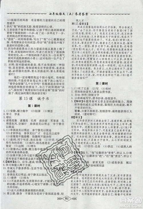 学霸刷题王8分钟小考卷小考必刷题七年级语文上册RJ人教版参考答案 学霸刷题王8分钟小考卷小考必刷题七年级语文上册RJ人教版参考答案