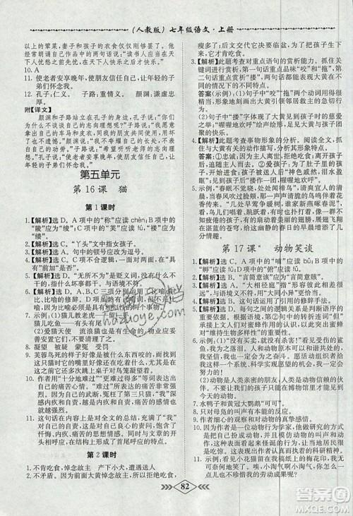 学霸刷题王8分钟小考卷小考必刷题七年级语文上册RJ人教版参考答案 学霸刷题王8分钟小考卷小考必刷题七年级语文上册RJ人教版参考答案