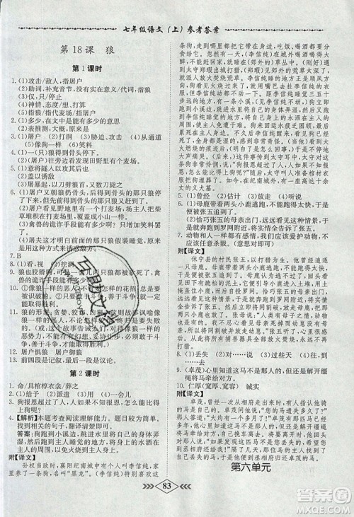 学霸刷题王8分钟小考卷小考必刷题七年级语文上册RJ人教版参考答案 学霸刷题王8分钟小考卷小考必刷题七年级语文上册RJ人教版参考答案