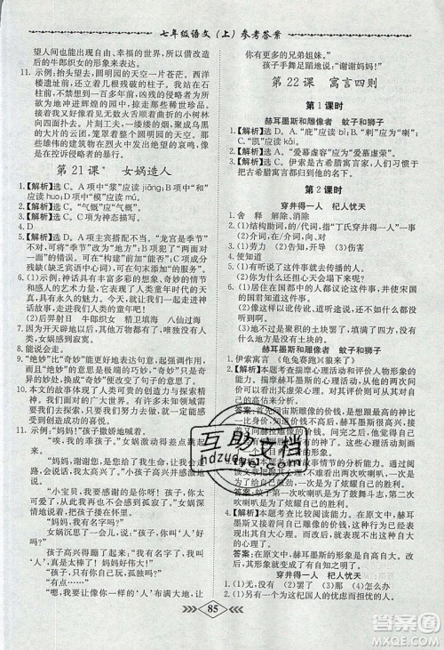 学霸刷题王8分钟小考卷小考必刷题七年级语文上册RJ人教版参考答案 学霸刷题王8分钟小考卷小考必刷题七年级语文上册RJ人教版参考答案