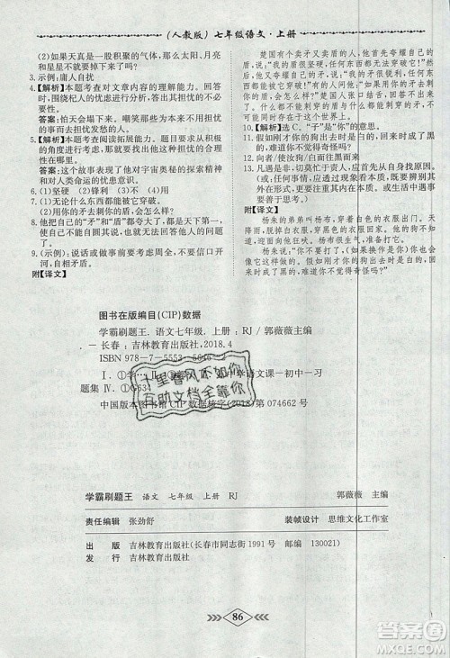 学霸刷题王8分钟小考卷小考必刷题七年级语文上册RJ人教版参考答案