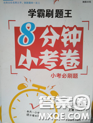 学霸刷题王8分钟小考卷小考必刷题八年级数学上册RJ人教版参考答案
