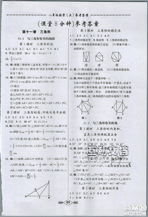 学霸刷题王8分钟小考卷小考必刷题八年级数学上册RJ人教版参考答案