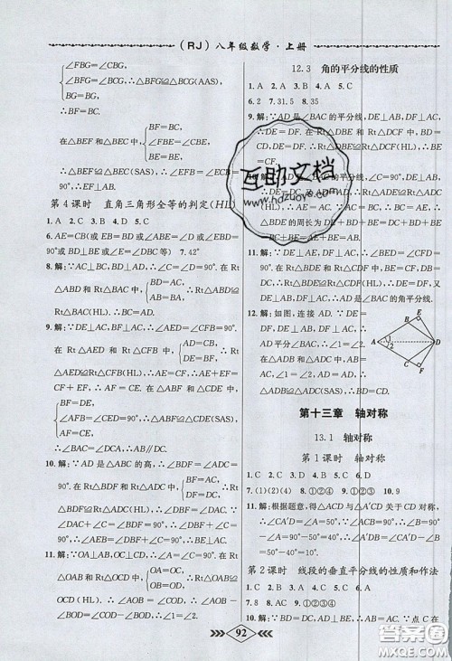 学霸刷题王8分钟小考卷小考必刷题八年级数学上册RJ人教版参考答案