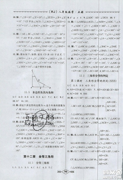 学霸刷题王8分钟小考卷小考必刷题八年级数学上册RJ人教版参考答案