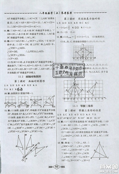 学霸刷题王8分钟小考卷小考必刷题八年级数学上册RJ人教版参考答案