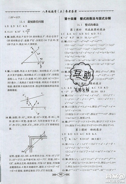 学霸刷题王8分钟小考卷小考必刷题八年级数学上册RJ人教版参考答案