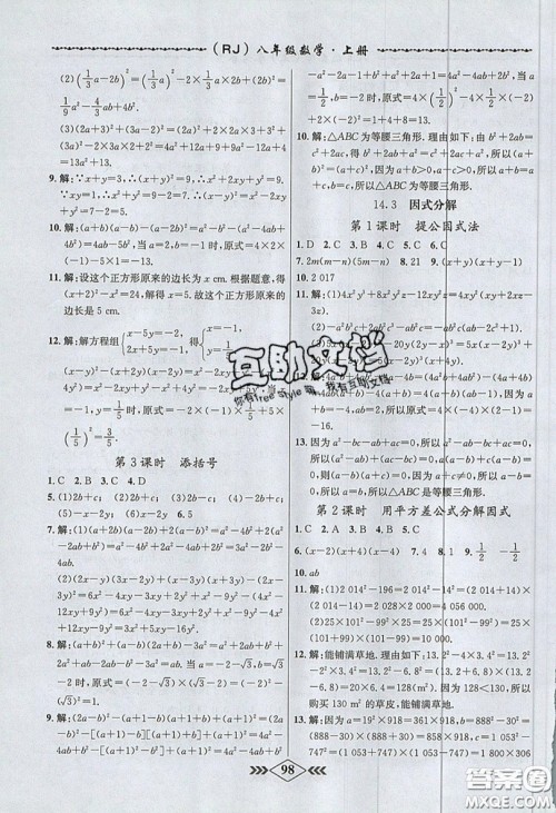 学霸刷题王8分钟小考卷小考必刷题八年级数学上册RJ人教版参考答案