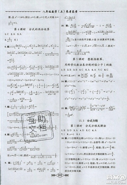 学霸刷题王8分钟小考卷小考必刷题八年级数学上册RJ人教版参考答案