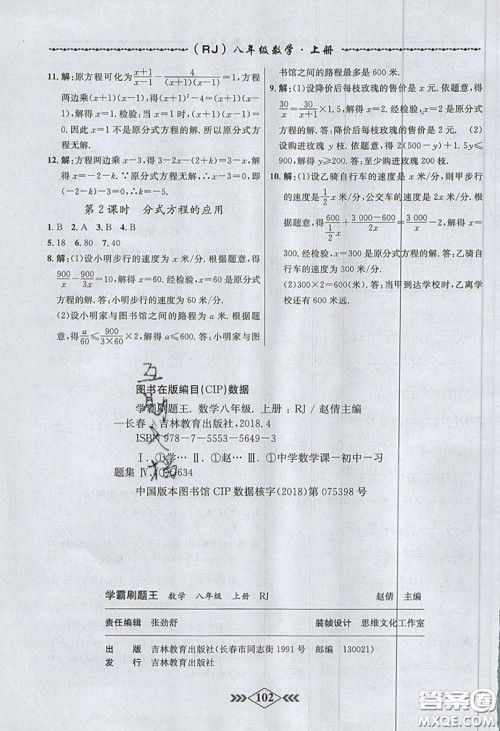 学霸刷题王8分钟小考卷小考必刷题八年级数学上册RJ人教版参考答案