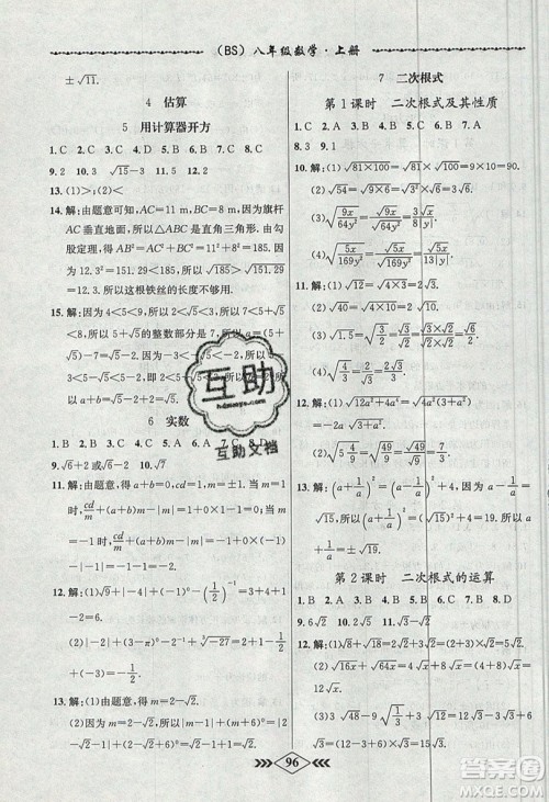 学霸刷题王8分钟小考卷小考必刷题八年级数学上册BS北师大版参考答案
