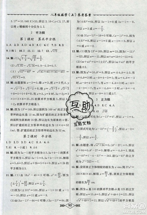 学霸刷题王8分钟小考卷小考必刷题八年级数学上册BS北师大版参考答案