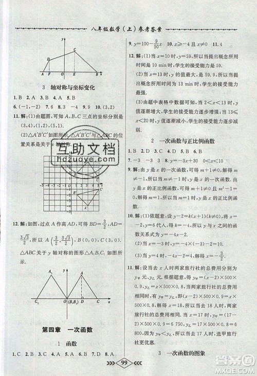 学霸刷题王8分钟小考卷小考必刷题八年级数学上册BS北师大版参考答案