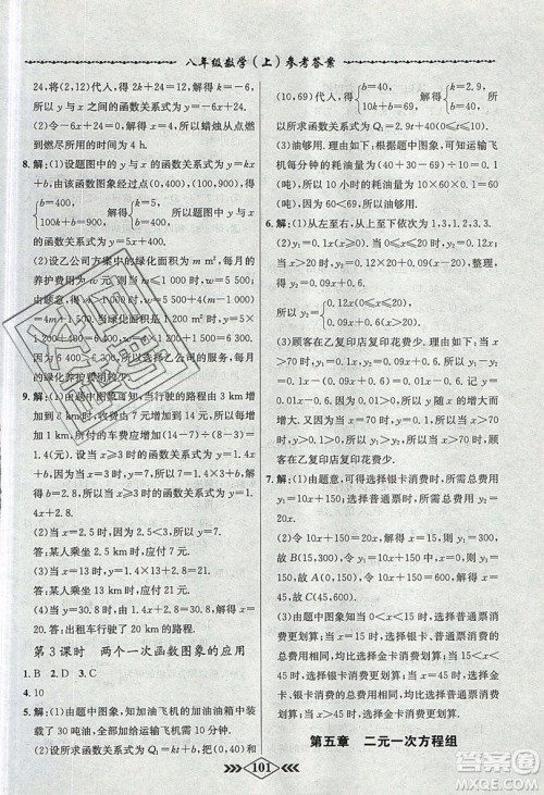 学霸刷题王8分钟小考卷小考必刷题八年级数学上册BS北师大版参考答案