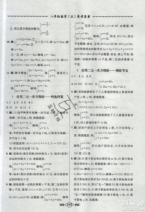 学霸刷题王8分钟小考卷小考必刷题八年级数学上册BS北师大版参考答案