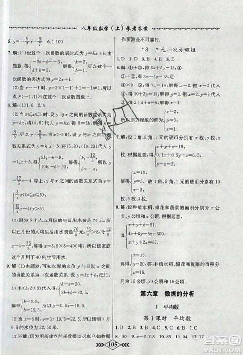 学霸刷题王8分钟小考卷小考必刷题八年级数学上册BS北师大版参考答案