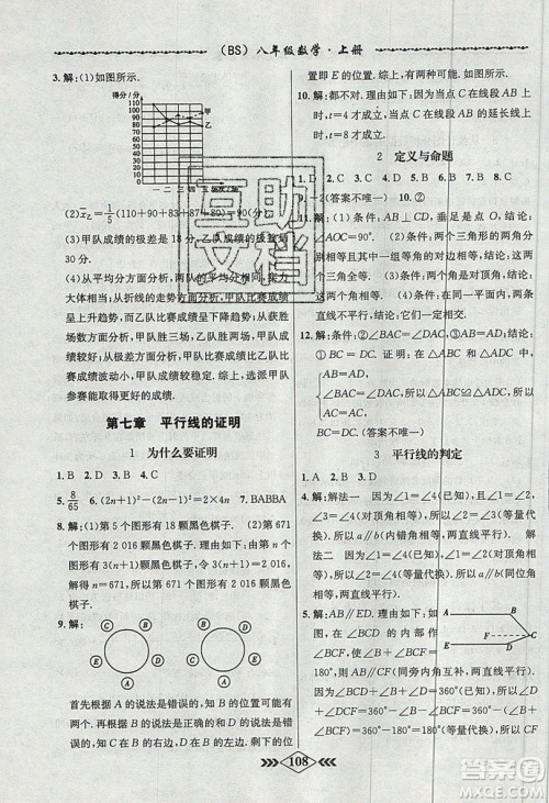 学霸刷题王8分钟小考卷小考必刷题八年级数学上册BS北师大版参考答案