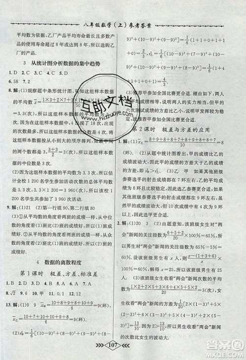 学霸刷题王8分钟小考卷小考必刷题八年级数学上册BS北师大版参考答案