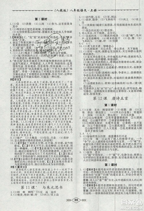 2019学霸刷题王8分钟小考卷小考必刷题八年级语文上册RJ人教版参考答案