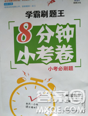 2019学霸刷题王8分钟小考卷小考必刷题九年级数学上册BS北师大版参考答案 2019学霸刷题王8分钟小考卷小考必刷题九年级数学上册BS北师大版参考答案
