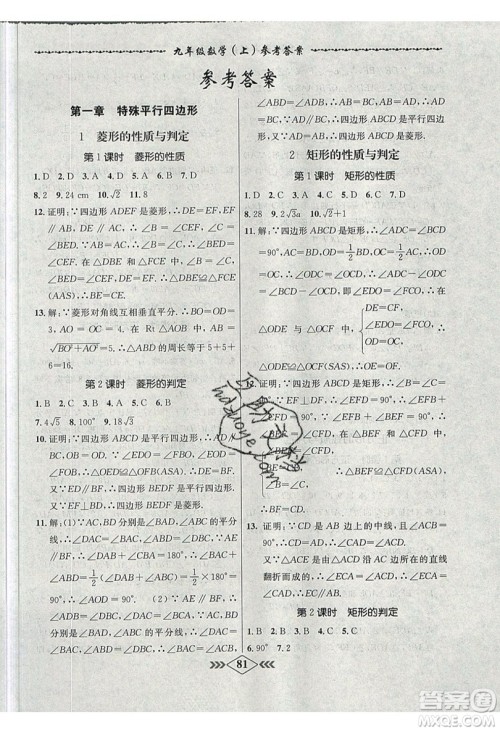 2019学霸刷题王8分钟小考卷小考必刷题九年级数学上册BS北师大版参考答案
