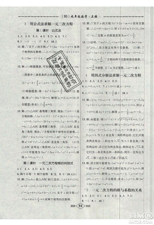 2019学霸刷题王8分钟小考卷小考必刷题九年级数学上册BS北师大版参考答案