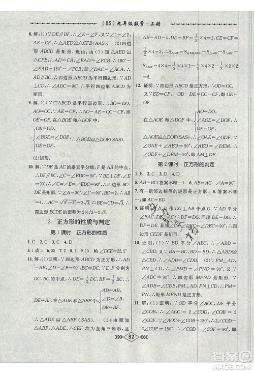 2019学霸刷题王8分钟小考卷小考必刷题九年级数学上册BS北师大版参考答案