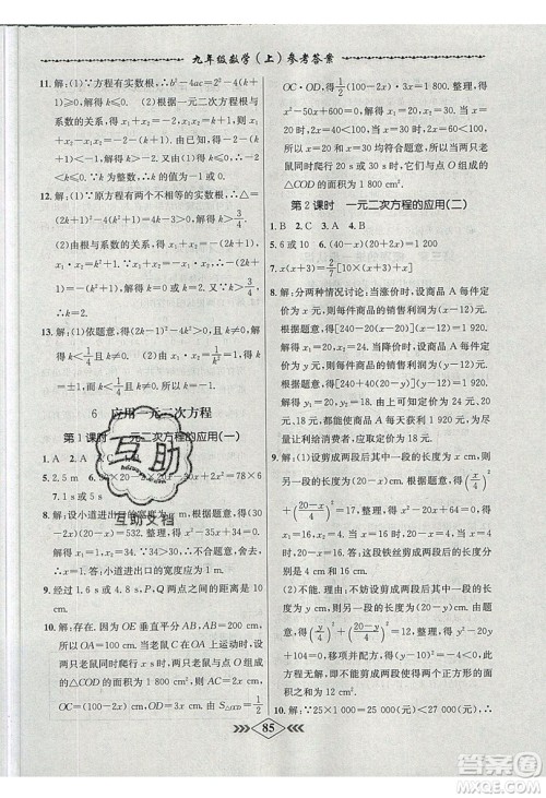 2019学霸刷题王8分钟小考卷小考必刷题九年级数学上册BS北师大版参考答案