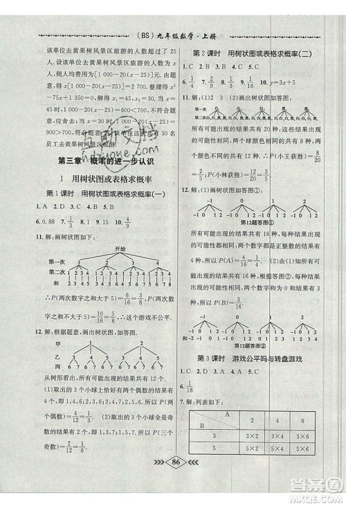 2019学霸刷题王8分钟小考卷小考必刷题九年级数学上册BS北师大版参考答案