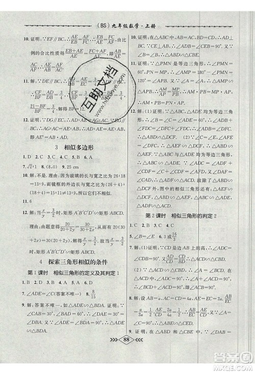 2019学霸刷题王8分钟小考卷小考必刷题九年级数学上册BS北师大版参考答案