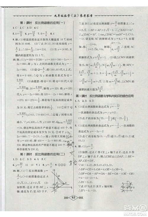 2019学霸刷题王8分钟小考卷小考必刷题九年级数学上册BS北师大版参考答案