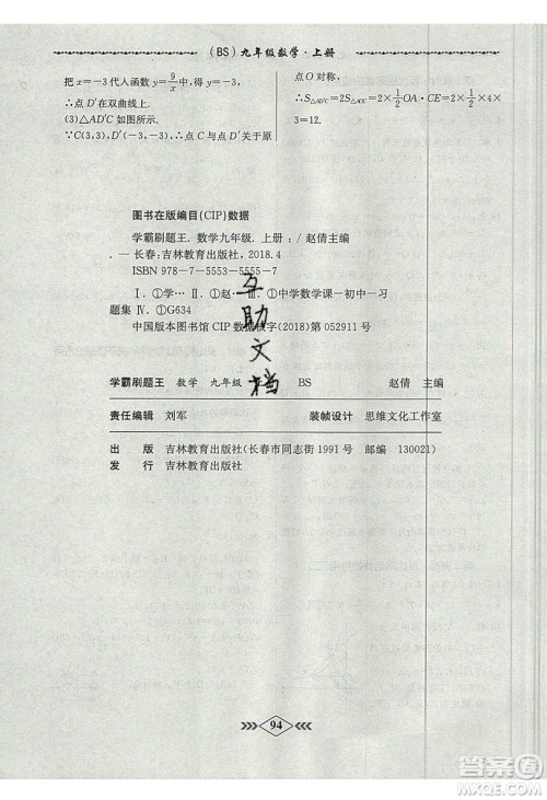 2019学霸刷题王8分钟小考卷小考必刷题九年级数学上册BS北师大版参考答案