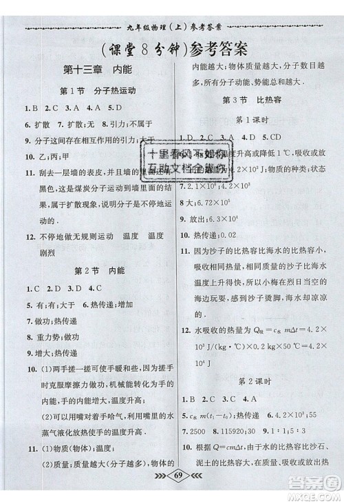 2019学霸刷题王8分钟小考卷小考必刷题九年级物理上册RJ人教版参考答案