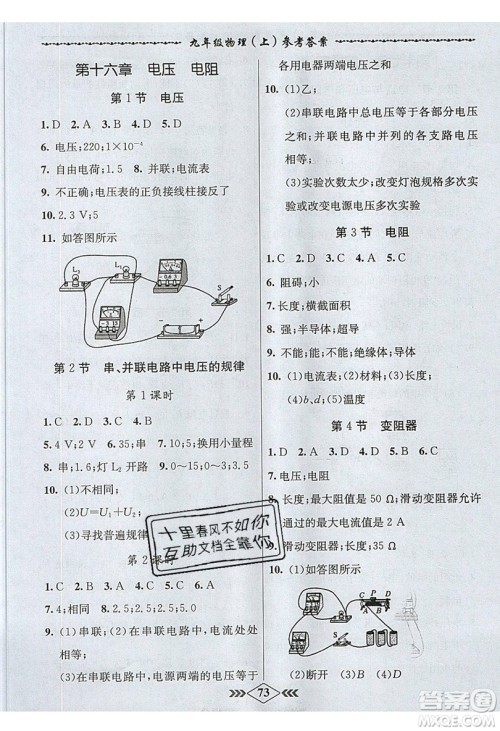 2019学霸刷题王8分钟小考卷小考必刷题九年级物理上册RJ人教版参考答案