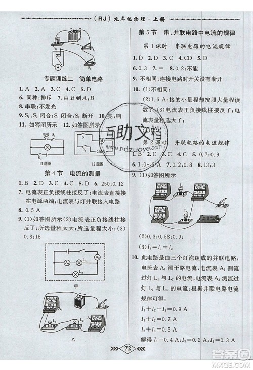 2019学霸刷题王8分钟小考卷小考必刷题九年级物理上册RJ人教版参考答案