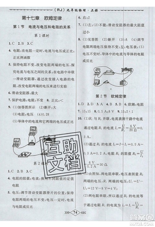 2019学霸刷题王8分钟小考卷小考必刷题九年级物理上册RJ人教版参考答案