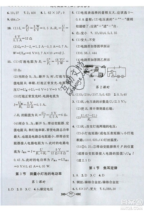 2019学霸刷题王8分钟小考卷小考必刷题九年级物理上册RJ人教版参考答案