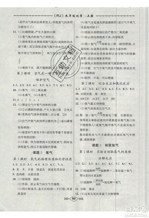 2019学霸刷题王8分钟小考卷小考必刷题九年级化学上册RJ人教版参考答案 2019学霸刷题王8分钟小考卷小考必刷题九年级化学上册RJ人教版参考答案