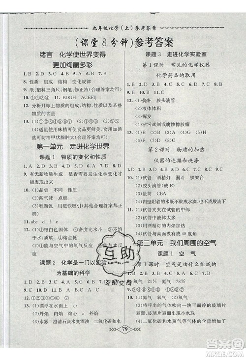 2019学霸刷题王8分钟小考卷小考必刷题九年级化学上册RJ人教版参考答案 2019学霸刷题王8分钟小考卷小考必刷题九年级化学上册RJ人教版参考答案