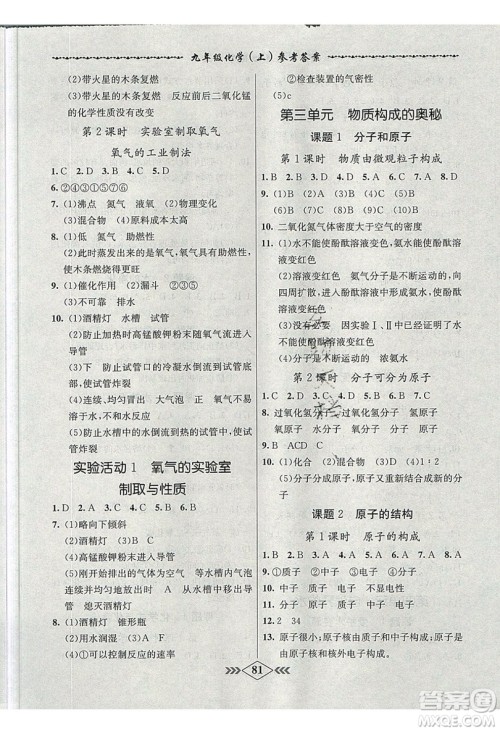 2019学霸刷题王8分钟小考卷小考必刷题九年级化学上册RJ人教版参考答案 2019学霸刷题王8分钟小考卷小考必刷题九年级化学上册RJ人教版参考答案