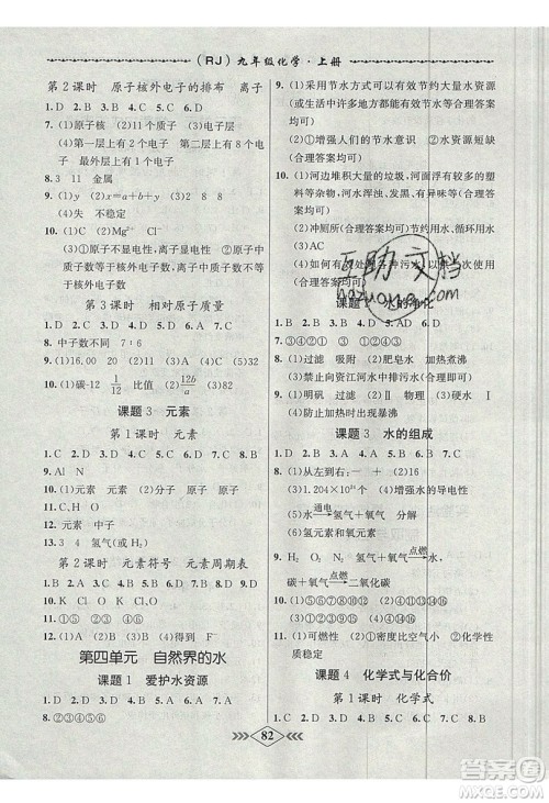 2019学霸刷题王8分钟小考卷小考必刷题九年级化学上册RJ人教版参考答案 2019学霸刷题王8分钟小考卷小考必刷题九年级化学上册RJ人教版参考答案