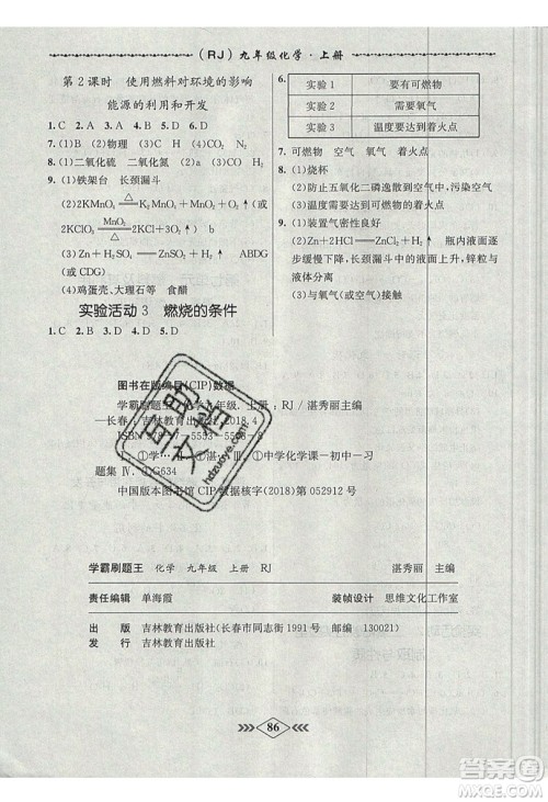 2019学霸刷题王8分钟小考卷小考必刷题九年级化学上册RJ人教版参考答案 2019学霸刷题王8分钟小考卷小考必刷题九年级化学上册RJ人教版参考答案