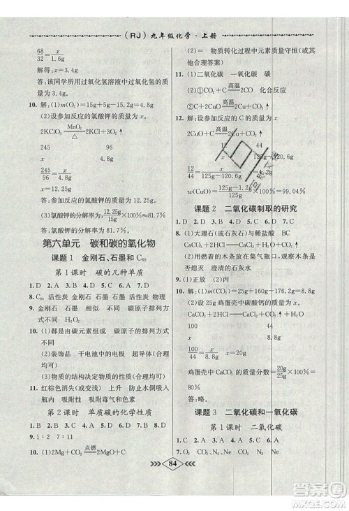 2019学霸刷题王8分钟小考卷小考必刷题九年级化学上册RJ人教版参考答案 2019学霸刷题王8分钟小考卷小考必刷题九年级化学上册RJ人教版参考答案