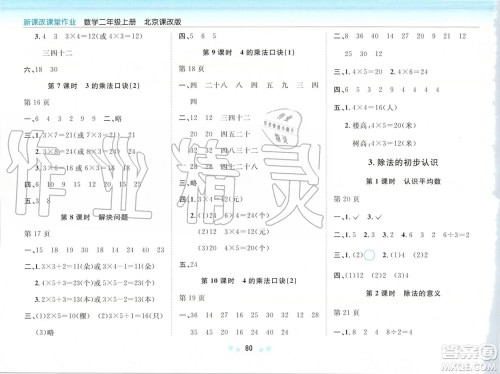 2019年新课改课堂作业数学二年级上册北京课改版参考答案