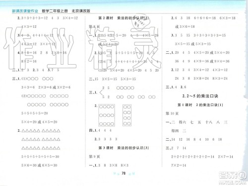 2019年新课改课堂作业数学二年级上册北京课改版参考答案 2019年新课改课堂作业数学二年级上册北京课改版参考答案